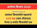 ZP Bharti 2023 | Arogya Vibhag Group D PYQ Questions |आरोग्य विभागासाठी वारंवार विचारलेले 100 प्रश्न