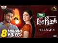 লাভ বার্ডস | Love Birds  | Full Drama | Arosh Khan | Priyontee Urbee | Beyond Entertainments