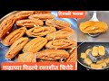 गव्हाच्या पिठाचे चिरोटे |संपेपर्यत कुरकुरीत राहणारे गव्हाच्या पिठाचे चिरोटे |Khaja / Chirote Recipe