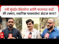 Navi Mumbai Election : नवी मुंबईत शिवसेना आणि भाजपात काटें की टक्कर, स्थानिक पत्रकारांचा अंदाज काय?
