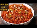 खोया वाला गाजर का हलवा  / carrot halwa / Simple and Delicious gajar halwa / Only 4 Ingredients