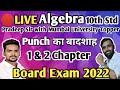 🔴LIVE |PUNCH KA BADSHAH |10th std Algebra 1st \u0026 2nd Chapter|BOARD EXAM 2022