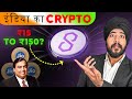 Polygon: India's Crypto Coin? Target Price for 2025