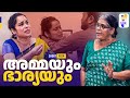 അമ്മയും ഭാര്യയും | A Story of Family Conflict | Not Cliche But Cliche | EPI 59
