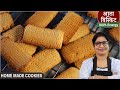 कम सामान और बिना मेहनत से घर में बनाएं आटे के टेस्टी और कुरकुरे बिस्किट्स | Crispy Atta Cookies
