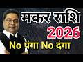 Makar Rashi 2026 “No पंगा No दंगा” | Makar Rashifal 2026 | Capricorn 2026 | Sky Speaks