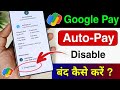 How to turn off autopay on Google Pay. How to turn off automatic payments on Google Pay