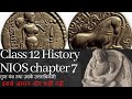 Nios Class 12 History Chapter 7 (गुप्त वंश)