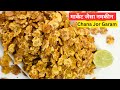 How to make Namkeen Chana Jor Garam without boiling in cooker or drying it | Namkeen Chana Jor Ga...