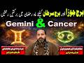 Ramadan Changes Destiny of Gemini \u0026 Cancer | Blessings, Protection \u0026 Relief | Syed Musawar Zanjani