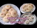 मार्केटसारखी  खुसखुशीत नानकटाई आता कढईमध्ये बनवा सोप्या पद्धतीने|homemade nankatai recipe| nankatai