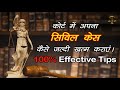 कोर्ट में चल रहे CIVIL केस को जल्दी कैसे खत्म करवाये | Civil Case Procedure | law \u0026 peace |
