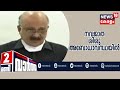 കോലഞ്ചേരിയിൽ അച്ഛന്റെ മർദ്ദനമേറ്റ നവജാത ശിശുവിൻ്റെ നില അതീവ ഗുരുതരം