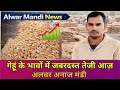 11 जनवरी 2026 Gehun Ka Bhav आज का गेहूं का भाव । गेहूं के भाव मे आई आज तेजी । गेहूं का भाव।