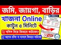 ✅Khajna Online Payment West Bengal | Khajna Receipt Download | Land Revenue Payment Banglarbhumi