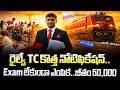 🚨 రైల్వే TC కొత్త నోటిఫికేషన్ , Exam లేదు | Railway Ticket Collector Jobs 2026 | Railway Job Vacancy