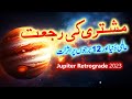 Jupiter Retrograde: The Effects On 12 Zodiac signs and Pakistan || Analysis by Dawood Gee Dawood