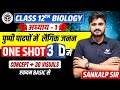 Class 12 Biology Chapter 1 One Shot | Sexual Reproduction in Flowering Plants | UP Board