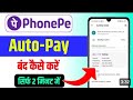 How to disable autopay in phone pe | Autopay kaise band kare phone pe par #phonepe #tech #techno 