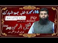 Khutba Jumatul Mubarik 16 December 2022 ( اہلسنت کا منہج قرآن و حدیث ) Qari Shafiq Shb