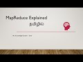 MapReduce explained - தமிழில் || BigData MapReduce || Hadoop Architecture