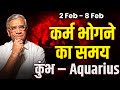कुंभ राशि: 2 से 8 फरवरी तक | बड़ा बदलाव, करियर में नई दिशा और अवसर | #rashifal2026