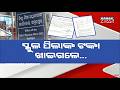 Sambalpur Education Scam: 6 BEOs Issued Show-Cause Notice! Funds for Students Embezzled!