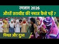 Ramadan 2026: Aurten Ghar Par Taraweeh Ki Namaz Kaise Padhe | Periods Me Taraweeh Ki Namaz Ka Tarika