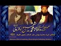 Aazma'ish e Ambiya Hazrat Younus Maulana Muhammad Shafi Okarviآزمائش انبیاء حضرت یونس مولانااوکاڑوی