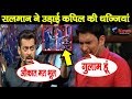 सलमान के गुलाम कपिल, धमकी के बाद उठाया ये बड़ा कदम |Kapil, Salman Relation