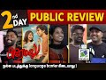 Premalu Public Review | Day 2 | Mamitha Baiju | Naslen | Girish AD | Premallu Review | Shruti TV