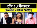 Ujjain Crime Files: Top 10 Gangsters in Ujjain (Madhya Pradesh) - Case Study