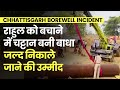 Chhattisgarh Borewell Incident: बोरवेल में फंसे Rahul को बचाने में चट्टान बनी बाधा, निकलने की उम्मीद