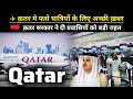 Big news for passengers stranded in Qatar | Qatar airport news | Qatar Airways news | Qatar fligh...