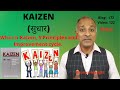 Kaizen (Improvement) | ISO 9001 / IATF 16949 | Bhavya Mangla | Hindi |