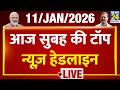 Today's Morning Top News Headlines | 11 Jan2026 | Rahul | Modi | UP | Mamata | Delhi