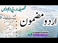 Urdu Essay | Tehsildar Urdu Essay | PMS Urdu Essay | PMS Ministerial Quota