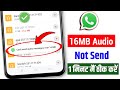 16mb se jyada recording kaise bheje | WhatsApp per recording Kaise bhejen