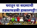 बॉस मराठीच्या घरातून या सदस्याची तडकाफडकी हाकालपट्टी! | Bigg Boss Marathi season 6 latest update 