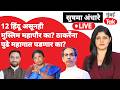 Parbhani Shiv Sena Muslim Mayor LIVE | ठाकरेंना 'हे' महागात जाणार का? | Uddhav Thackeray | BJP