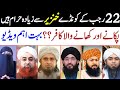 Rajab ke Koondon ki Islam mein Haqeeqat? | Islamic Video About 22 Rajab | Dawat e Haq