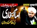 Imam Bukhari (R.A) Ka Dil Chhoo Lene Wala Waqia | Emotional Bayan By Peer Ajmal Raza Qadri 