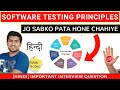 7 Principles of Software Testing in Hindi which everyone should know.