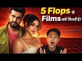 5 Flops के बाद भी Films क्यों मिलती हैं? 😱 | Bollywood Reality EXPOSED 🎭 | Nepotism vs Talent