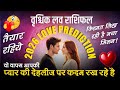 वृश्चिक वार्षिक लव राशिफल 2026। Scorpio Yearly Love Horoscope 2026 vrishchik varshik love rashifal