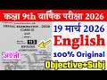 19 March Class 9th English Annual Exam Viral Question Paper 2026 || 9 english final exam paper 2026