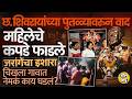 Buldhana Chikhala: छत्रपती शिवरायांच्या पुतळ्यावरुन राडा, जरांगेंचा मुंडेंना इशारा, नेमकं काय घडलं ?