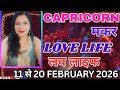 CAPRICORN 🐐 MAKAR ❤️ Wo efforts katenge lekin pattern repeat hogi ❤️ 11 se 20 February Love Reading 