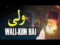 Allah ka wali kon hai.wali ki pehchan Dr.israr ahmed sahab