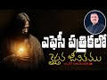 ఎఫెసీ పత్రికలో క్రైస్తవ జీవితము - The Purpose Of Ephesians - Dr. Noah